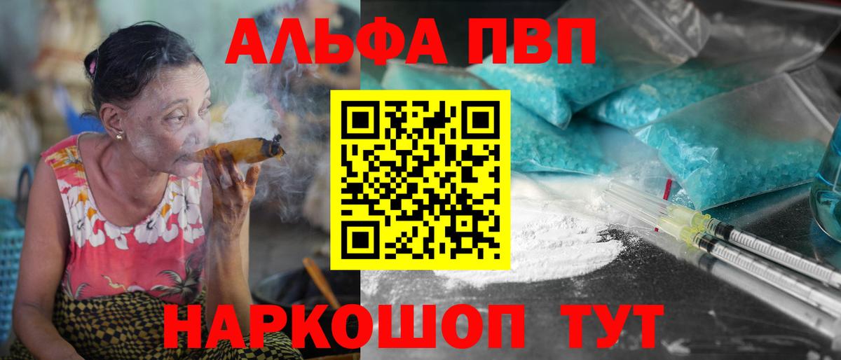 Лесозаводск  A-PVP кристаллы  A PVP  Вход с VPN  А ПВП VHQ 