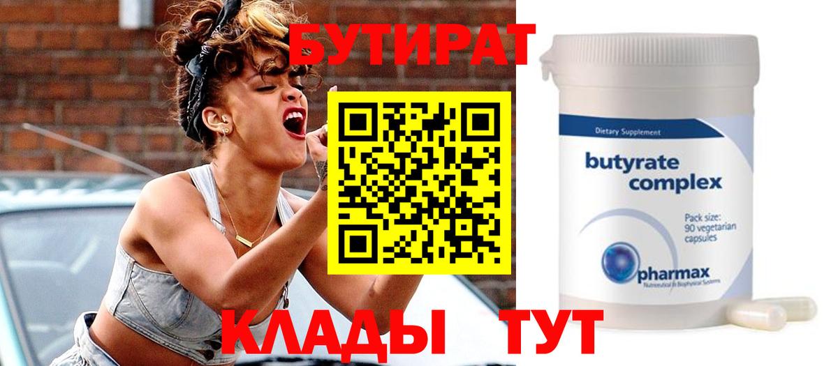 БУТИРАТ оксибутират  Вход с VPN  Лесозаводск 