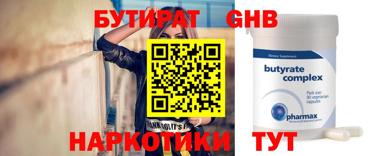 Бутират оксана Лесозаводск