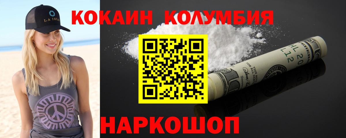 КОКАИН Columbia Лесозаводск