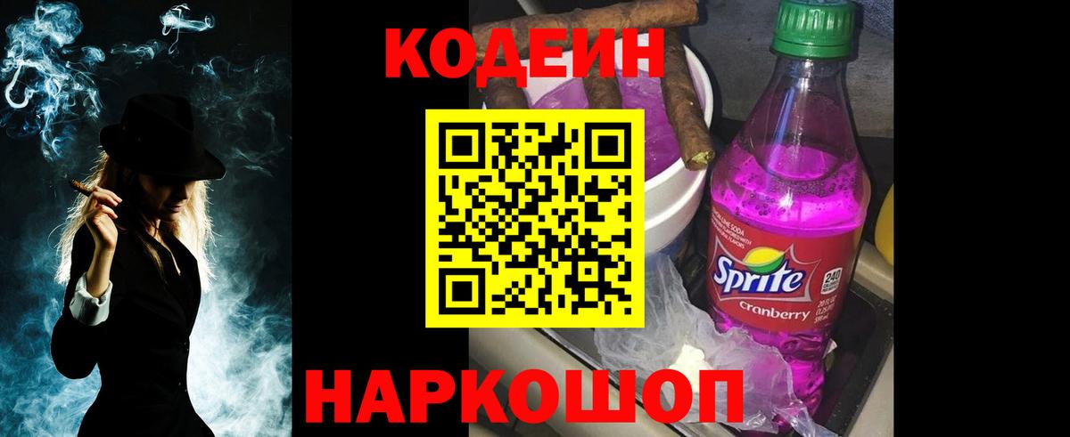 Кодеин Purple Drank  Codein Purple Drank  Лесозаводск  Вход с VPN 