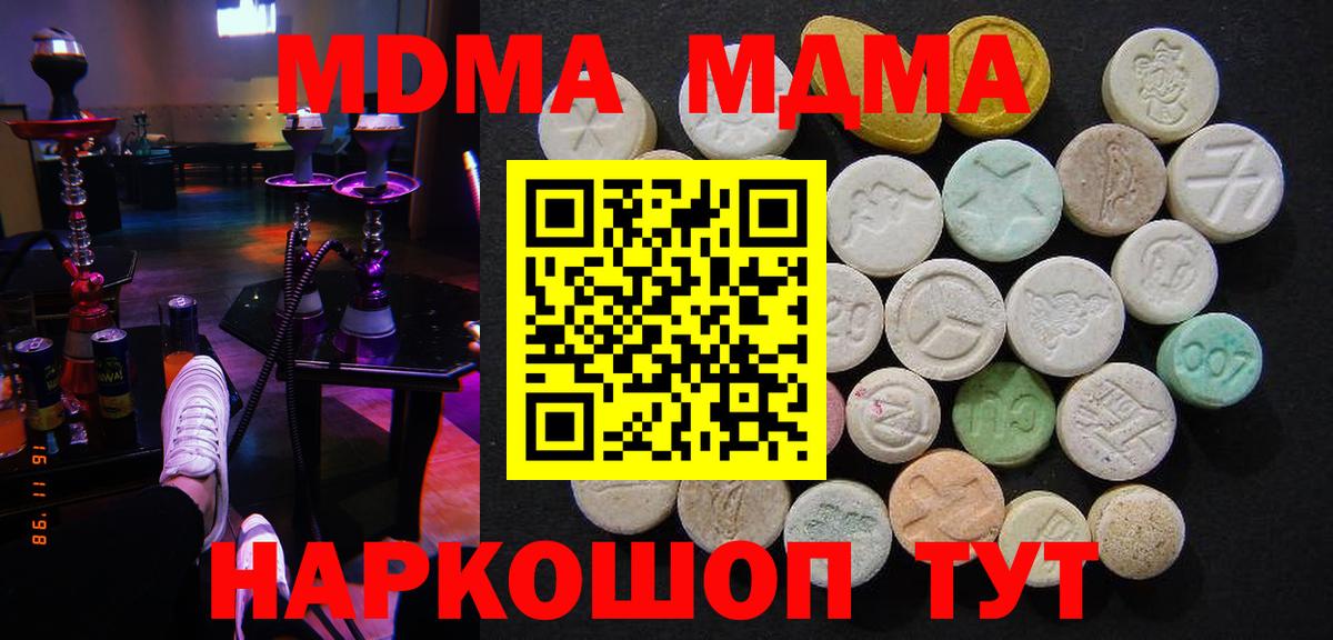 МДМА Molly  Вход с VPN  Лесозаводск  МДМА кристаллы 