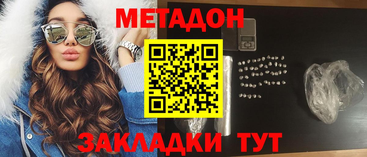 Метадон мёд Лесозаводск
