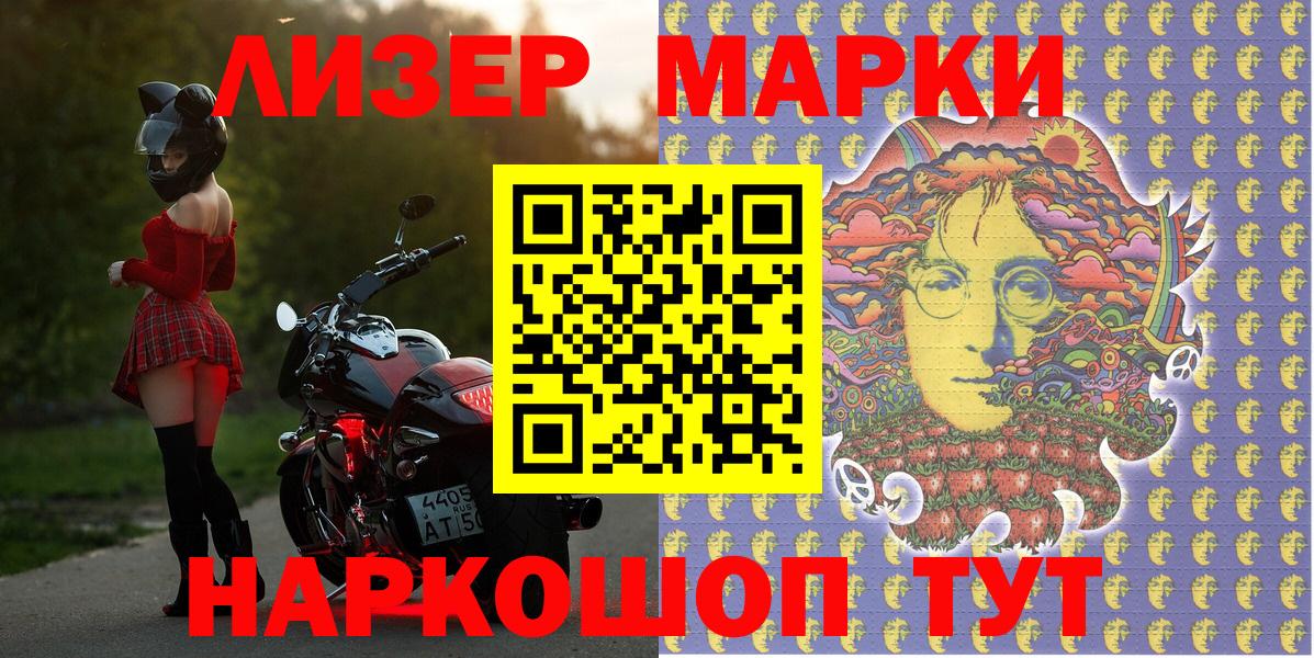 Марки 25I-NBOMe 1500мкг Лесозаводск